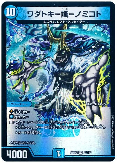 デュエマ】ミズガミ解体新書 -ミズガミデッキ構築についての研究報告