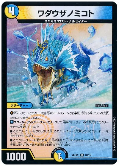 デュエマ】ミズガミ解体新書 -ミズガミデッキ構築についての研究報告