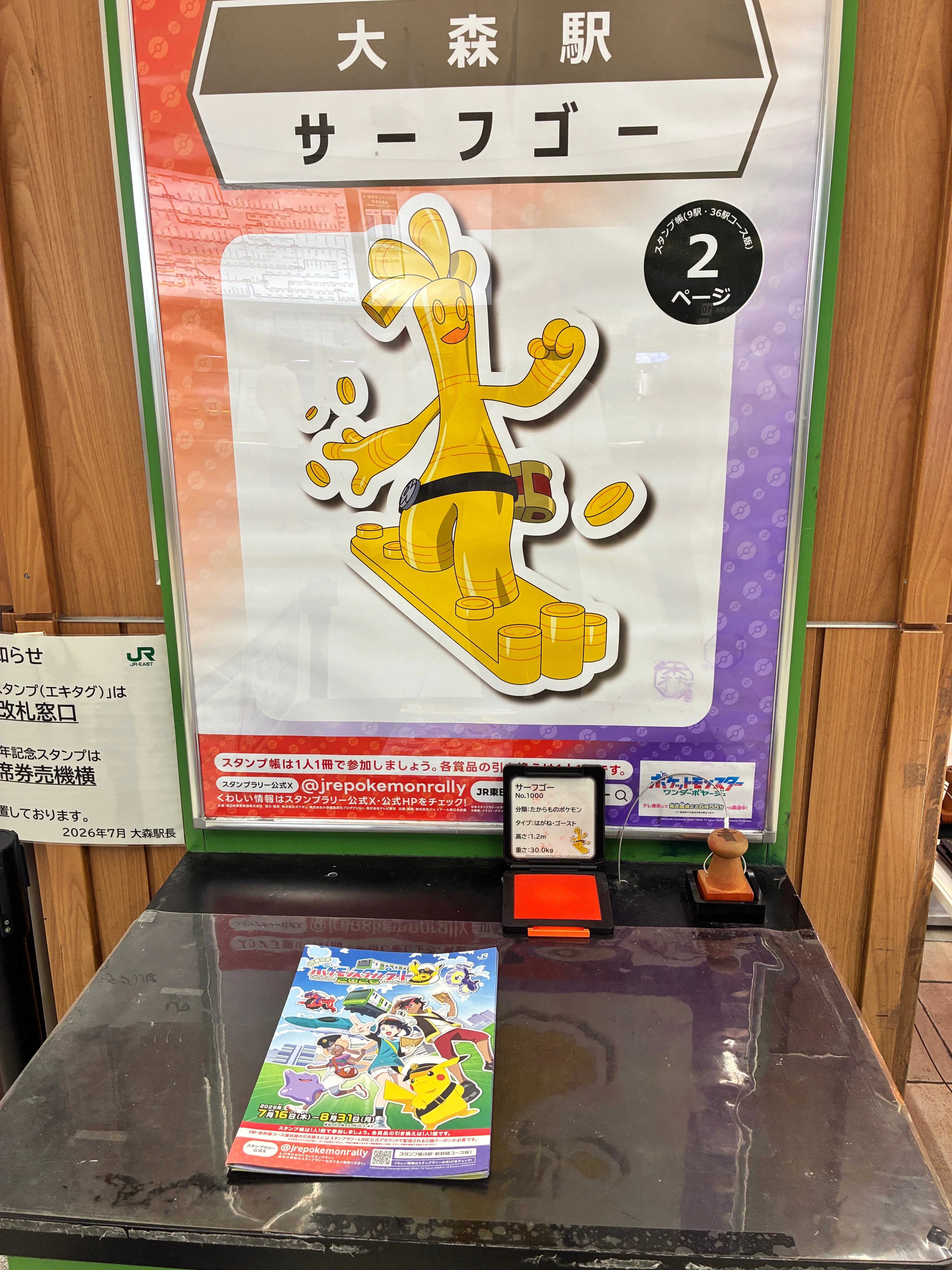 2026夏 ポケモンスタンプラリー 来たきた 来るくる スタンプがすごくよ