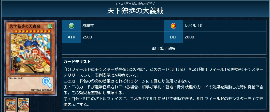 磁石型シロクロイド】への《天下独歩の大義賊》採用について【遊戯王