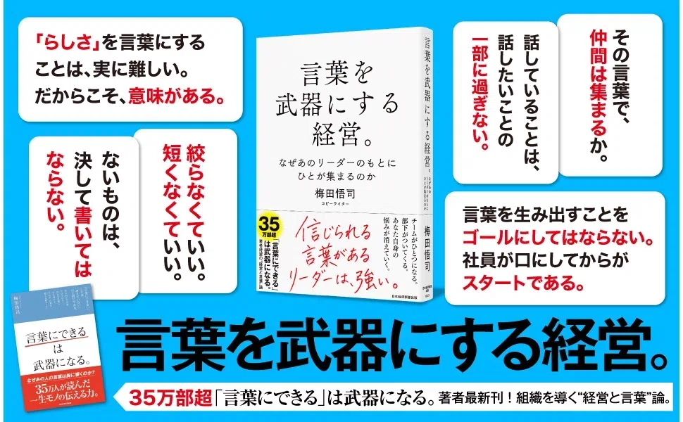 ミッションを「私たちがビジネスをする理由」と言い換えてみる。｜梅田
