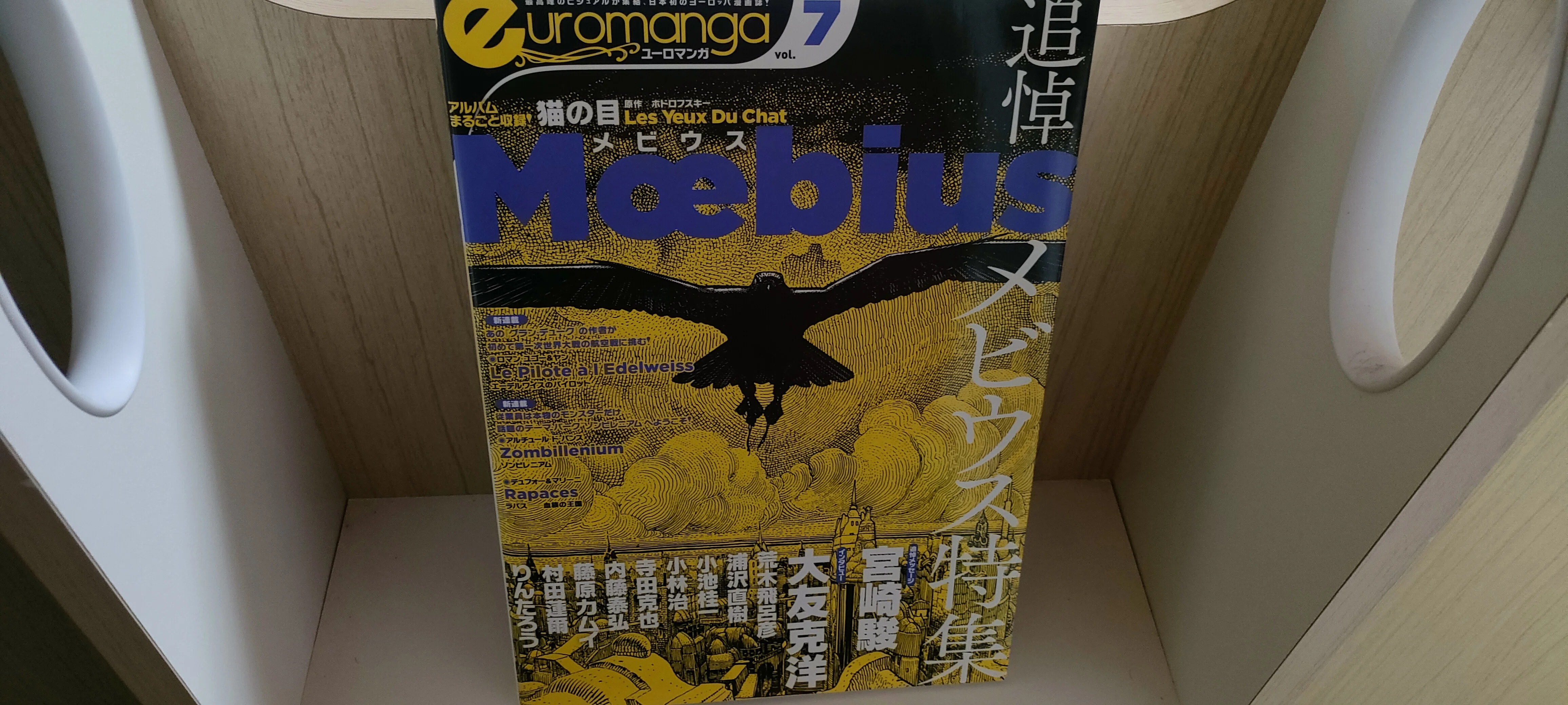 バンド・デシネのすべて」 美術手帖｜本と瞬間