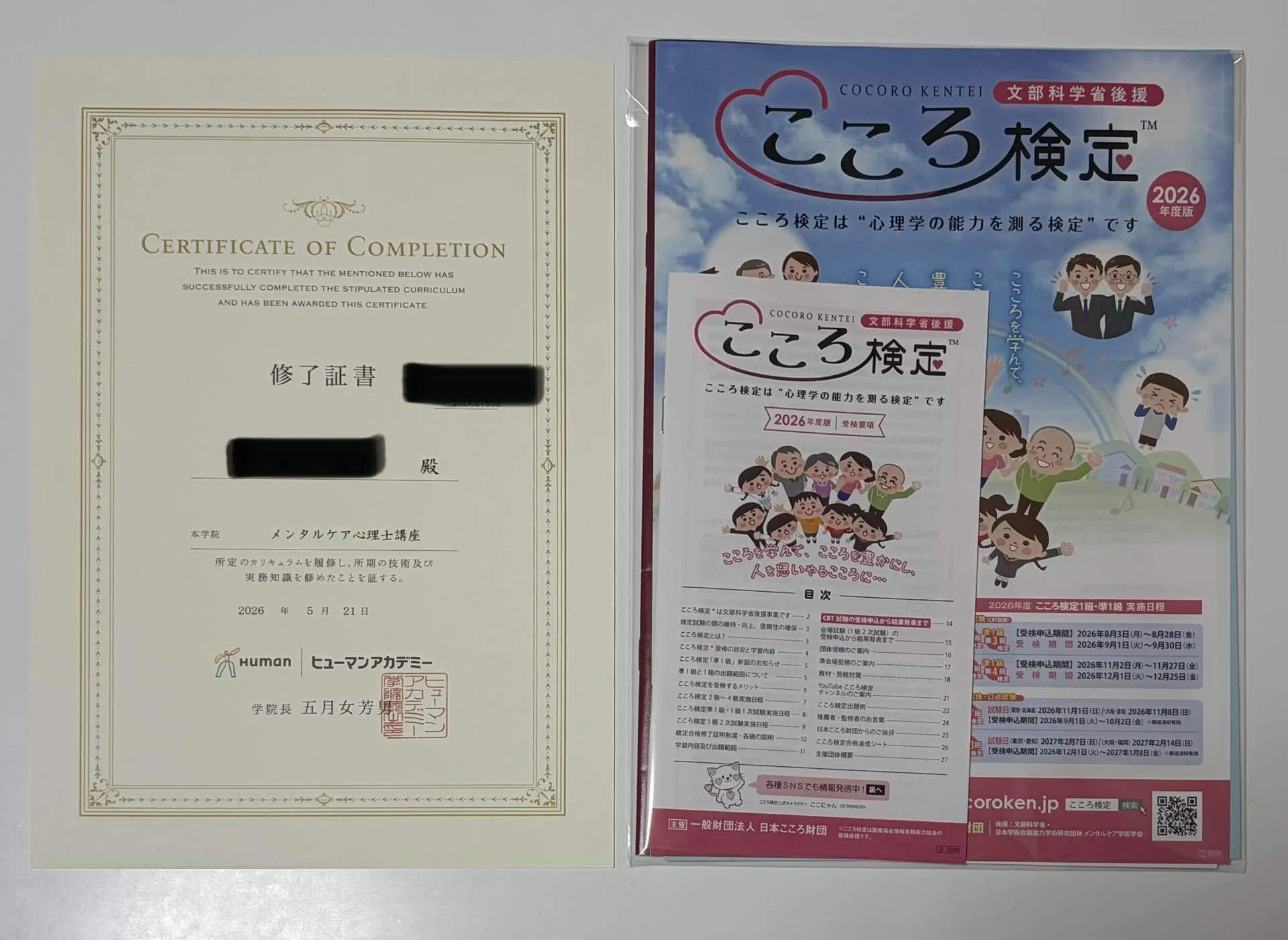 メンタルケア心理士】こころ検定2級の試験を受けてきました！｜YUME