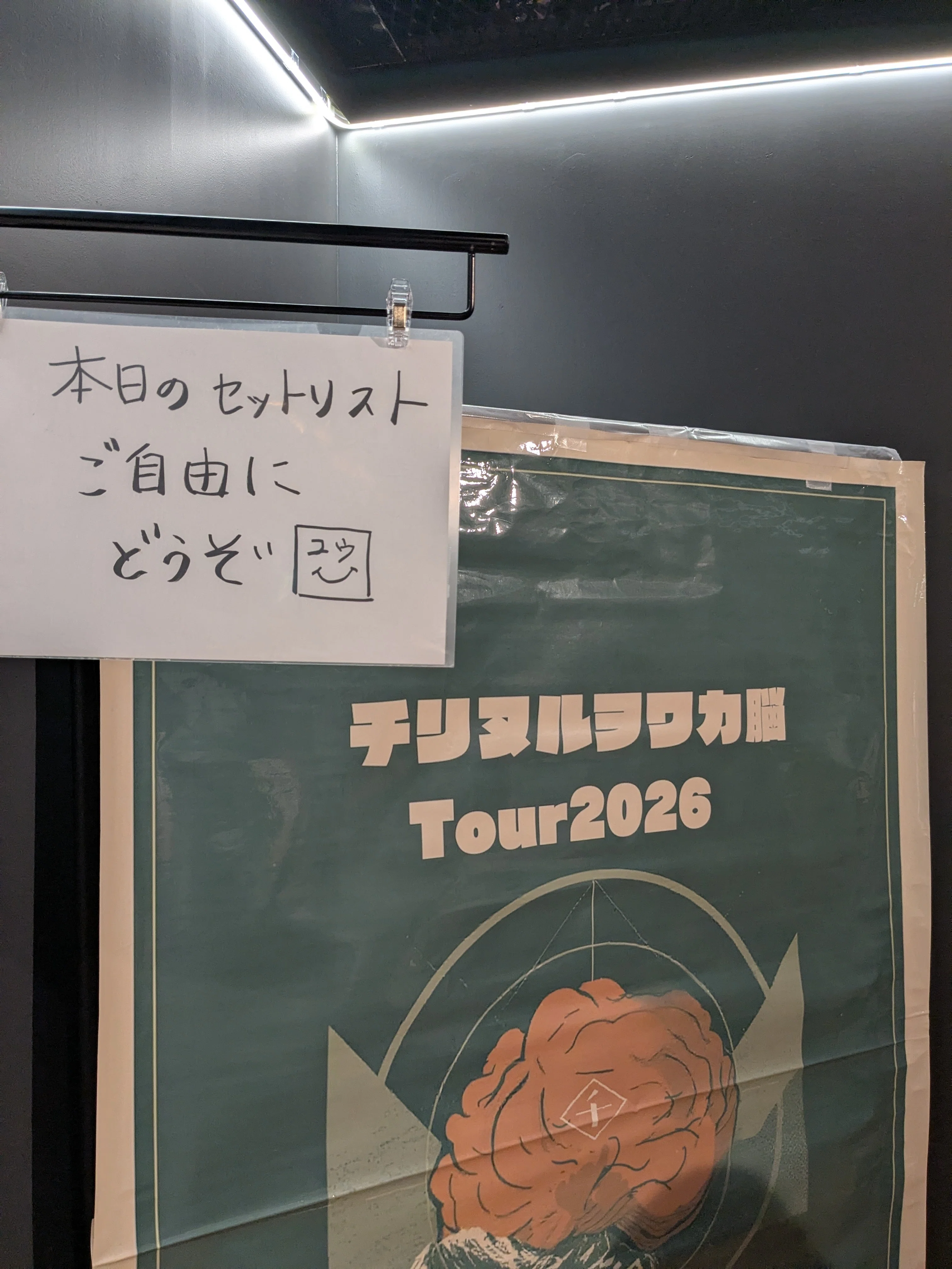 チリヌルヲワカ」ファン活動進捗：“チリヌルヲワカ脳Tour2026”個人的