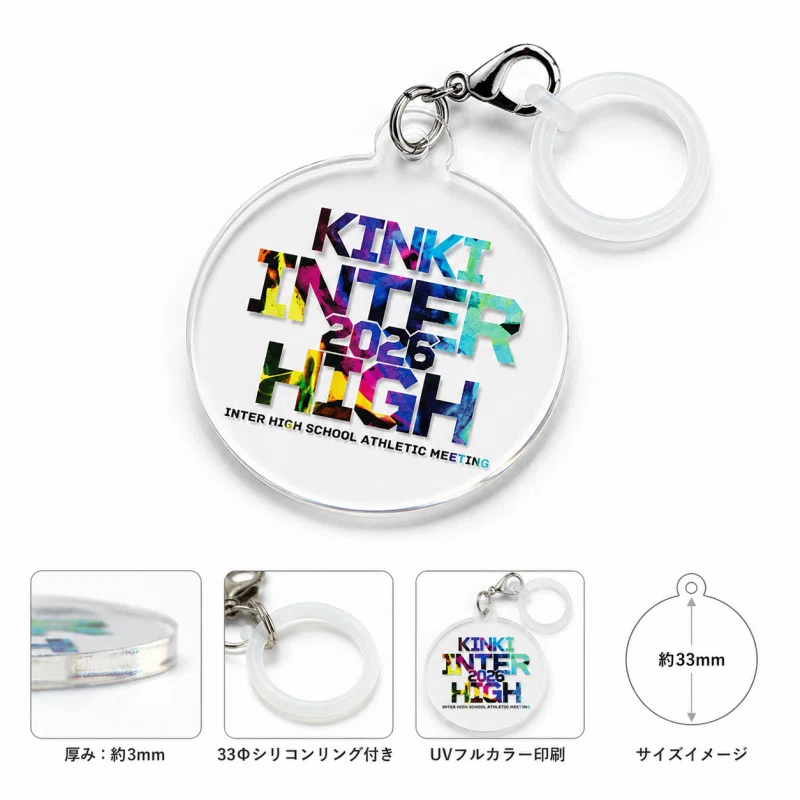 近畿2026インターハイ】記念グッズを多数販売中！通販サイト・アクリル