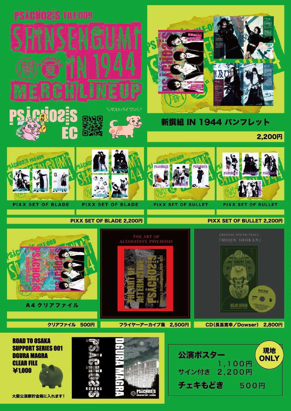 新撰組 IN 1944 MERCH LINEUP｜PSYCHOSIS / サイコシス