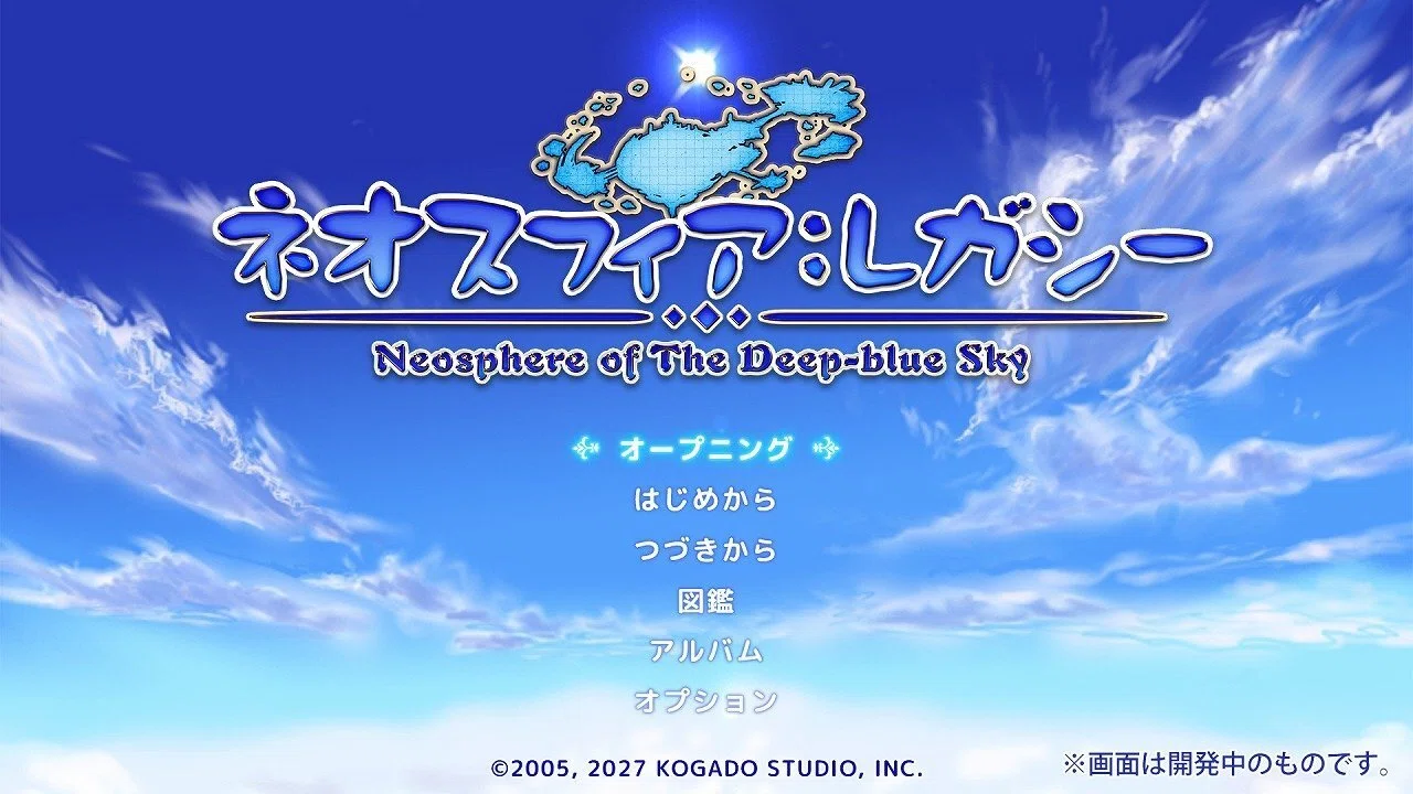 まさにレガシー。『蒼い空のネオスフィア』リマスター版が発表される｜ユマ