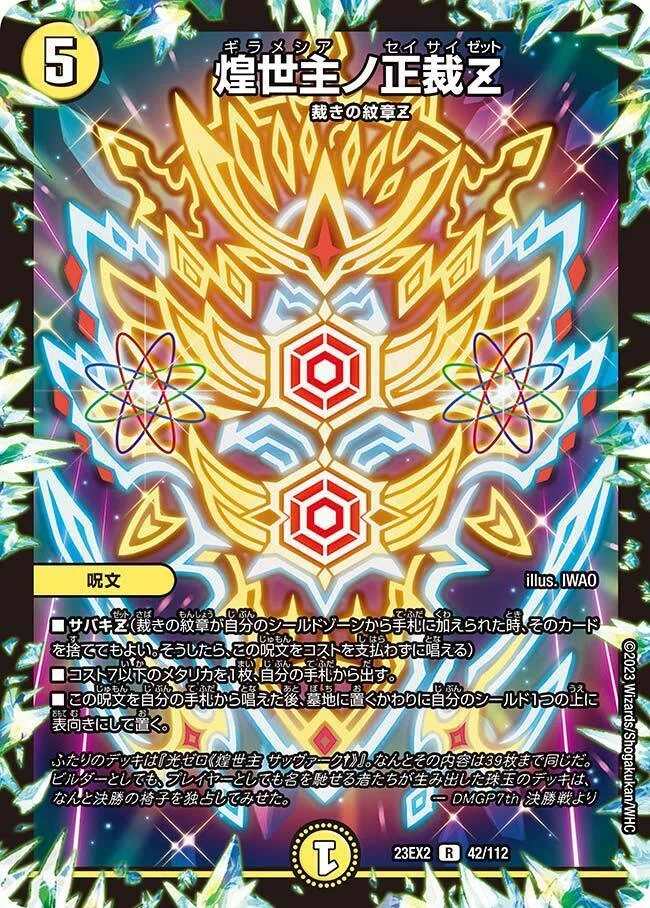 デュエプレ】第36弾環境の絶十型サバキについて｜ギャレット
