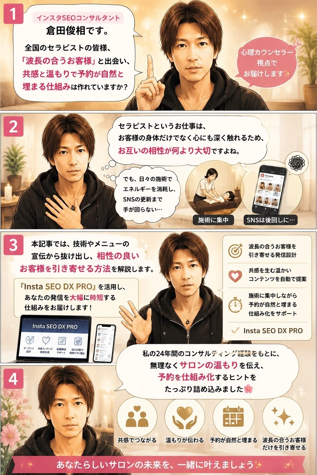 【セラピスト向け】共感と温もりで予約を埋めるインスタ集客4コマ