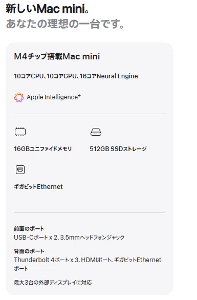 値上がり後にMac miniを購入してしまった話（人生初Mac）｜おとも