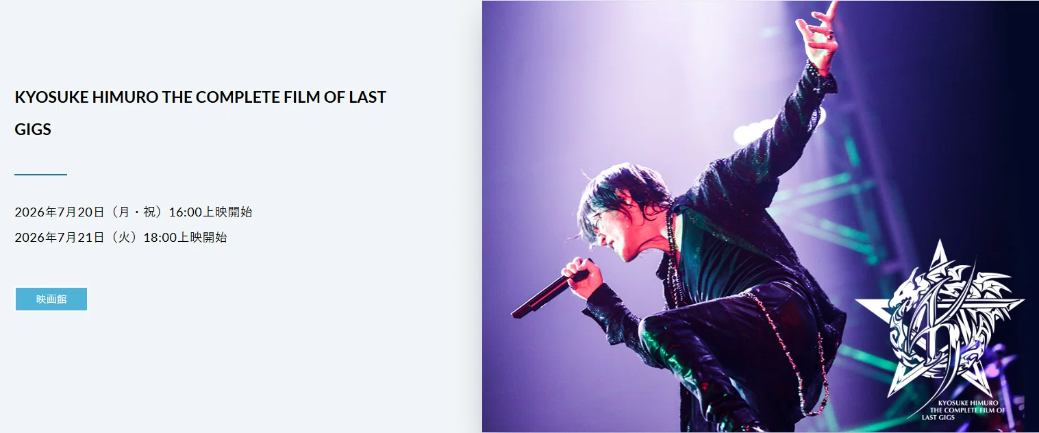ミュージック KYOSUKE  H IMURO  L AST G KYOSUKE HIMURO THE COMPLETE FILM OF LAST GIGS｜鰆崎ミュージック