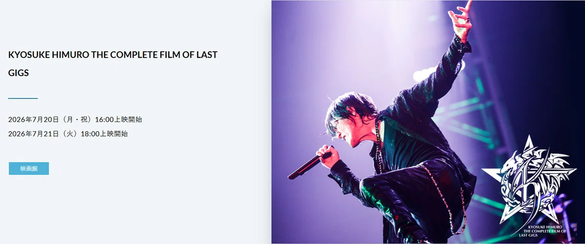 KYOSUKE HIMURO THE COMPLETE FILM OF LAST GIGS｜鰆崎ミュージック
