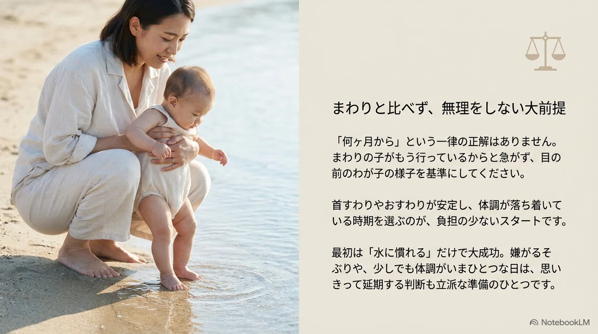 赤ちゃん:はじめての海やプールへ|「楽しかったね」で終わるための下準備の図解