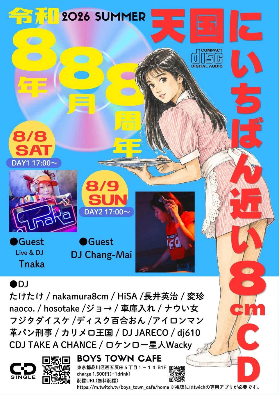 天国にいちばん近い8cmCD』開催決定！｜長井英治（音楽ライター）