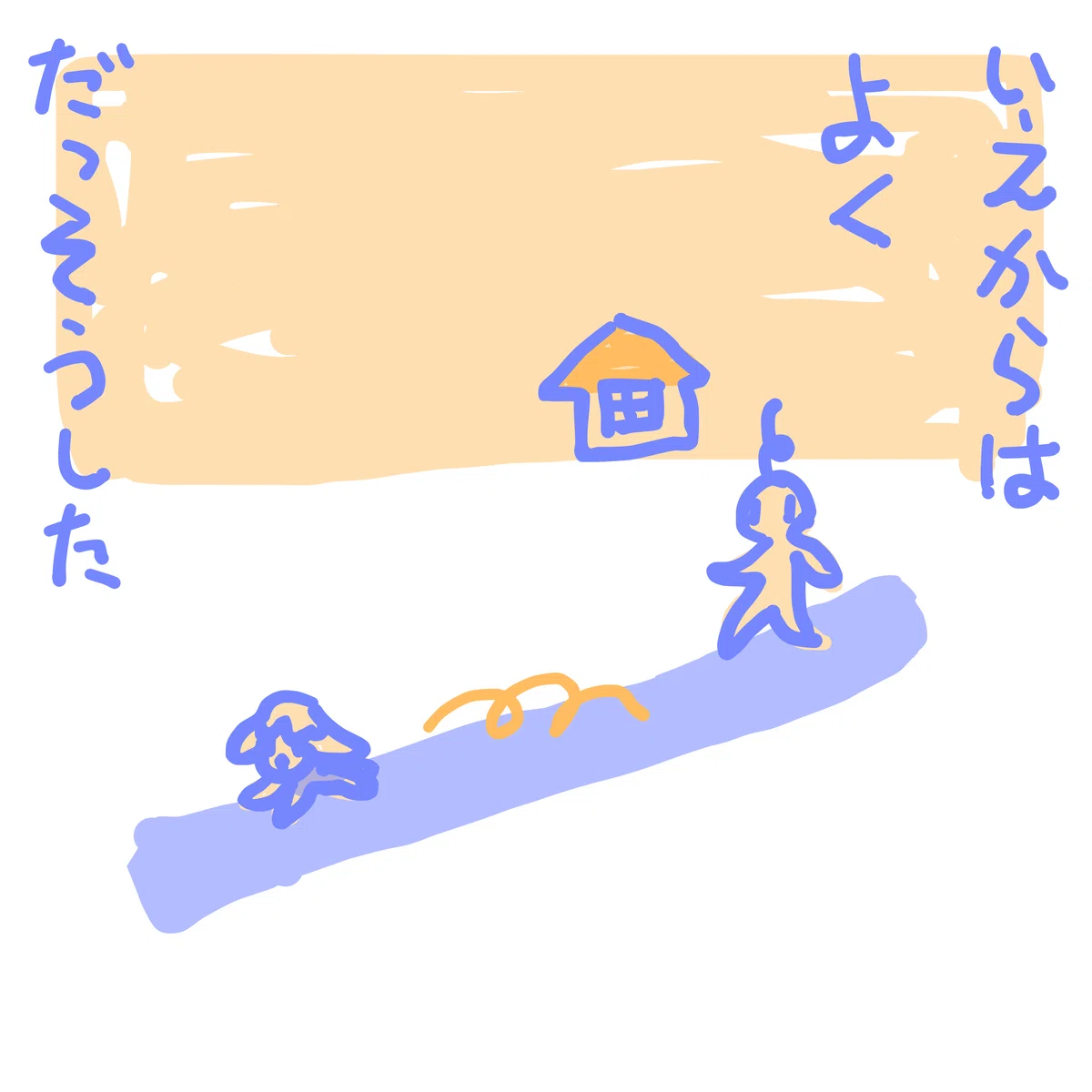いえからは よく だっそうした