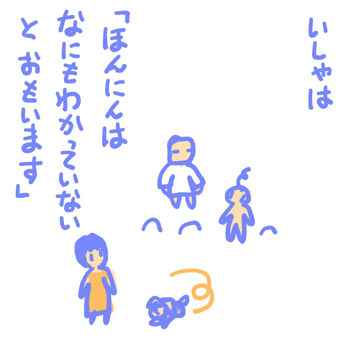 いしゃは「ほんにんは なにもわかっていないとおもいます」