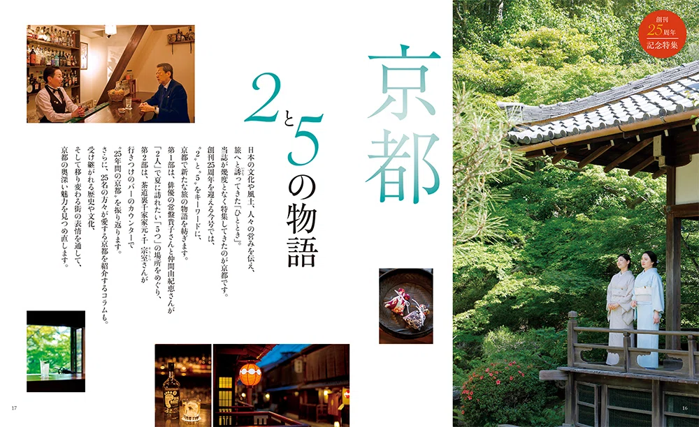 茶道裏千家家元・千 宗室さんと祇園とバー、25年の思い｜ひととき25