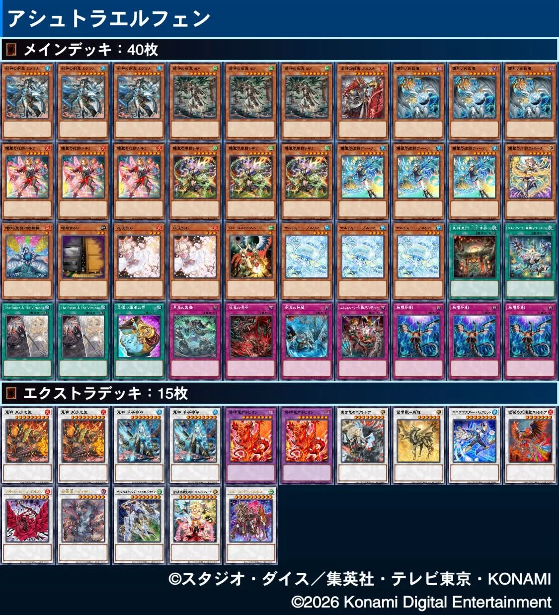 遊戯王 OCG】アシュトラエルフェンノーツ【デッキ紹介】｜(け・ω・)＠ける
