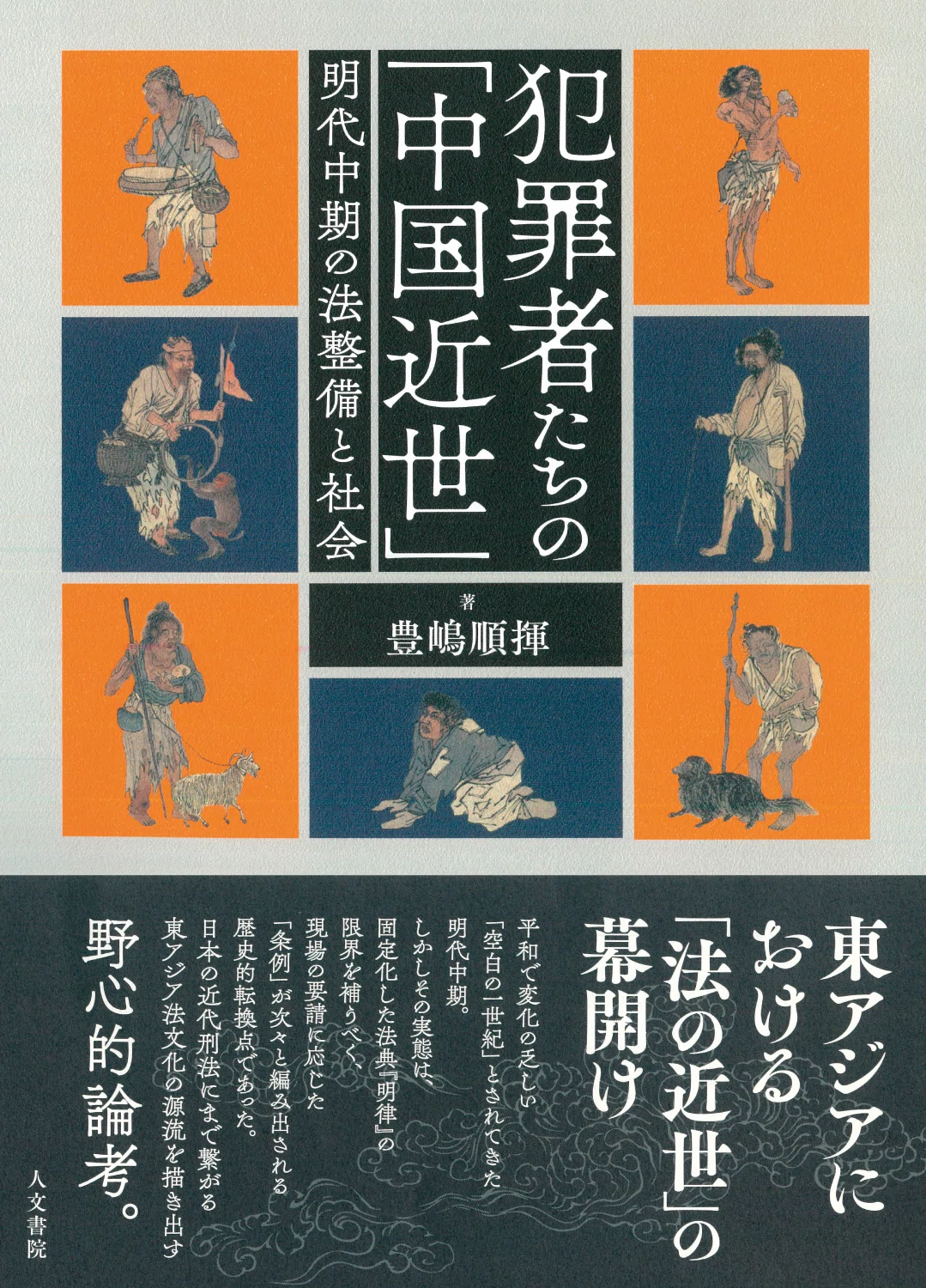 2026年8月 人文書院編集部だより｜人文書院
