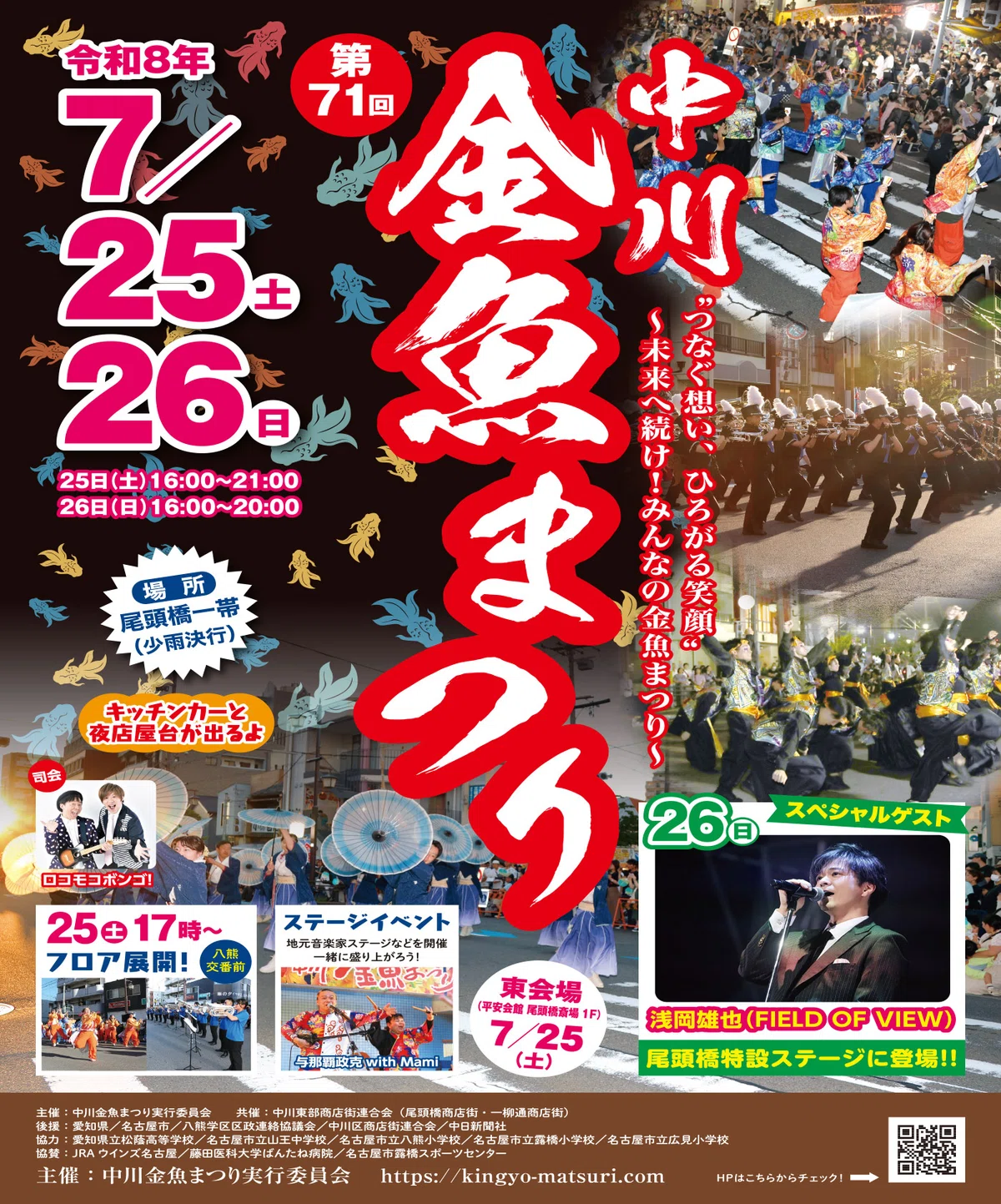 浅岡雄也／FIELD OF VIEW LIVE スケジュール（2026年8月〜）｜浅岡雄也