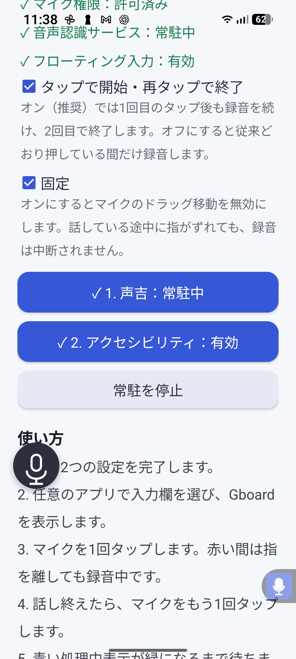I made a utility called Koe-Yoshi Android｜神沼三平太（AIで脳を拡張する人類）