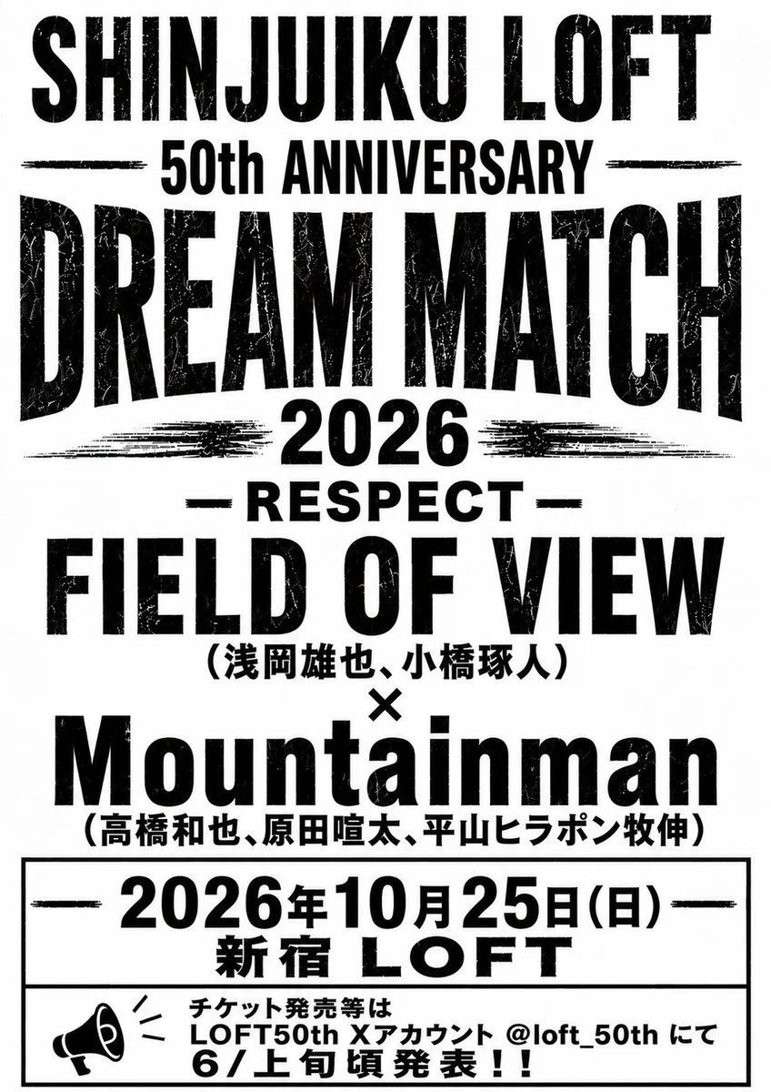 浅岡雄也／FIELD OF VIEW LIVE スケジュール（2026年8月〜）｜浅岡雄也