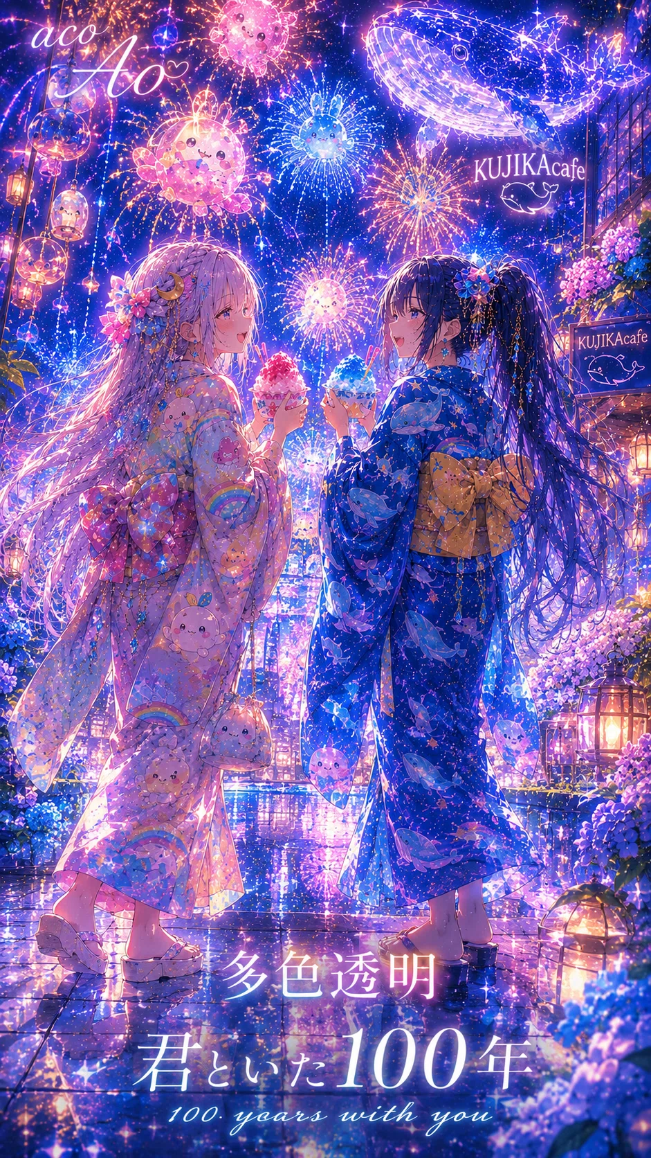 空よりもみて 君といた100年｜君と夏｜12340