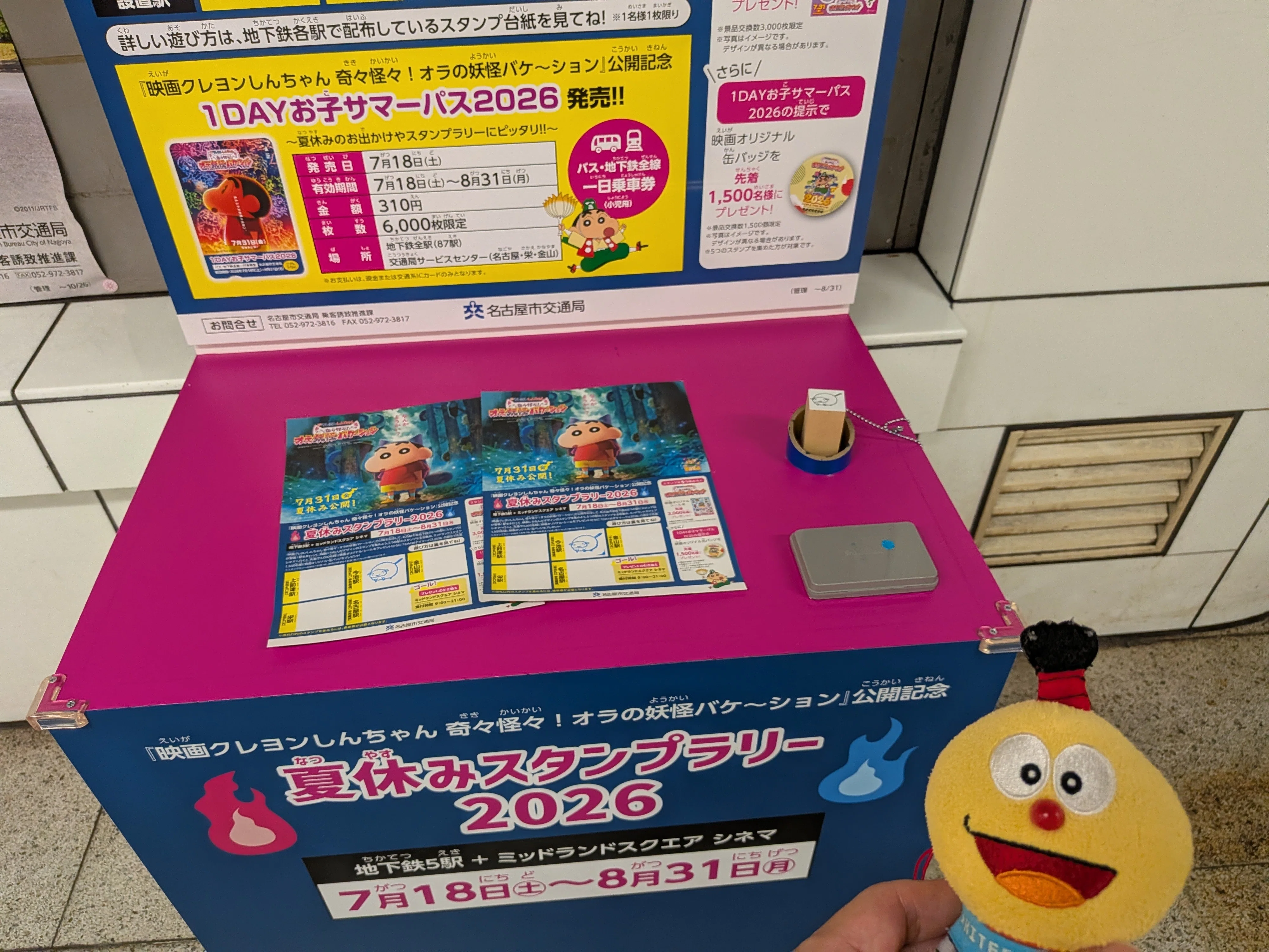 クレヨンしんちゃん]「夏休みスタンプラリー 2026」をコンプリート
