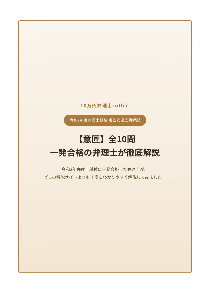 令和7年度弁理士試験 短答式過去問解説【意匠】全10問｜一発合格者が