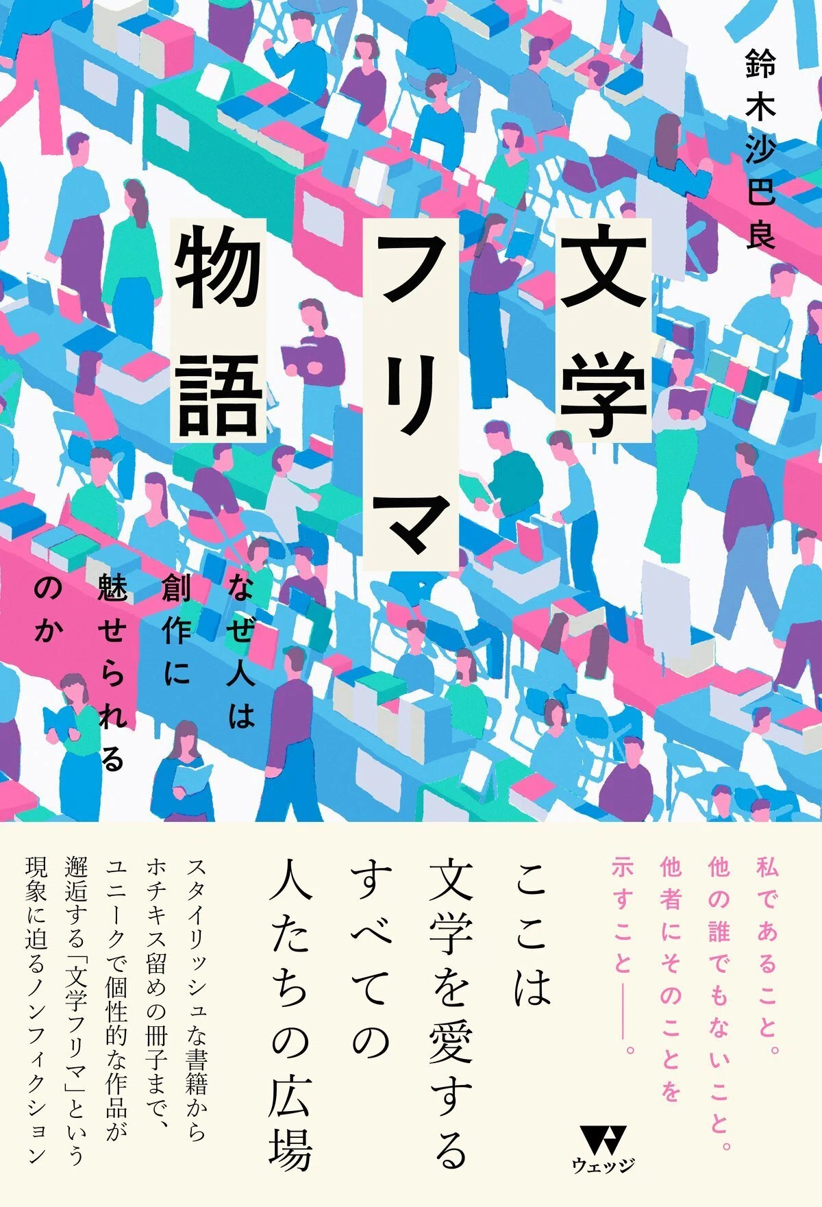文学フリマ香川3に出店します｜ほんのひととき編集部｜ほんのひととき