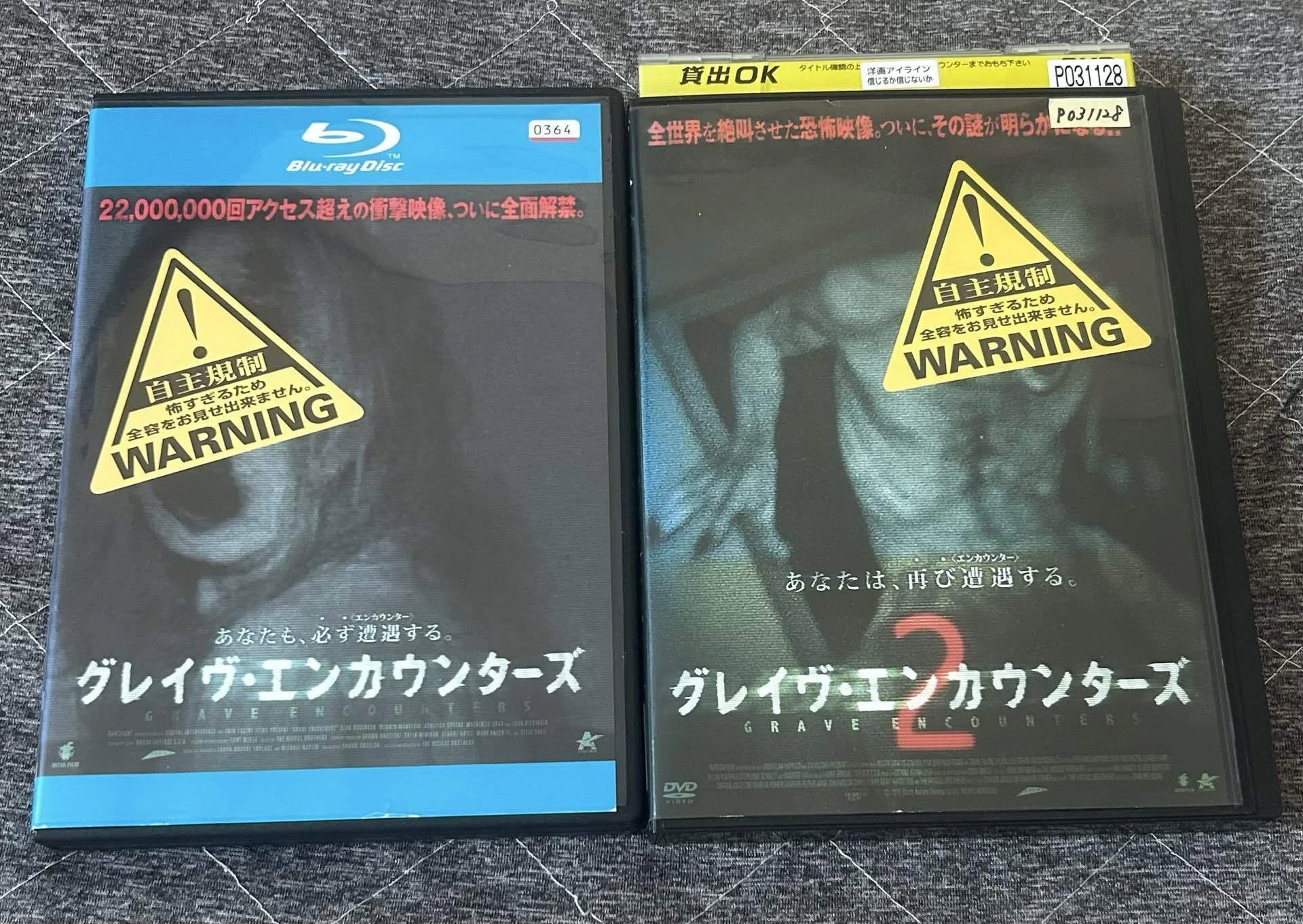セル版】「グレイヴ・エンカウンターズ」シリーズ（2作品）［DVD