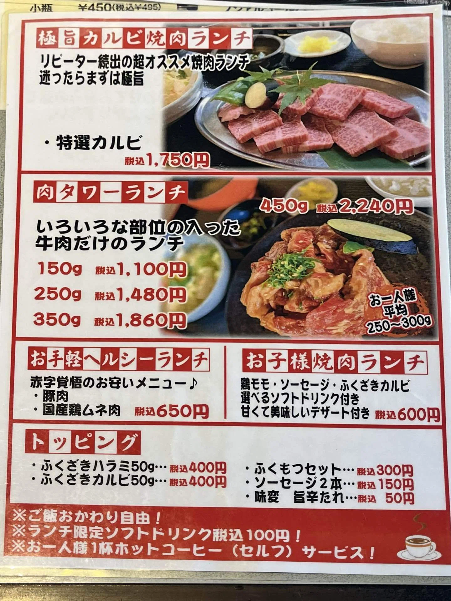 焼肉 お ふく メニュー