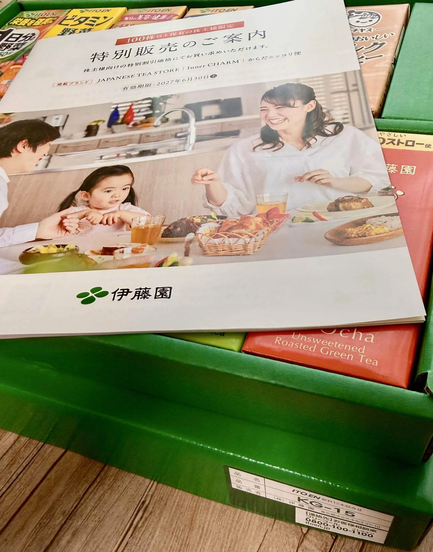 株主優待】伊藤園第1種優先株式（25935）から自社製品詰合せが今年も