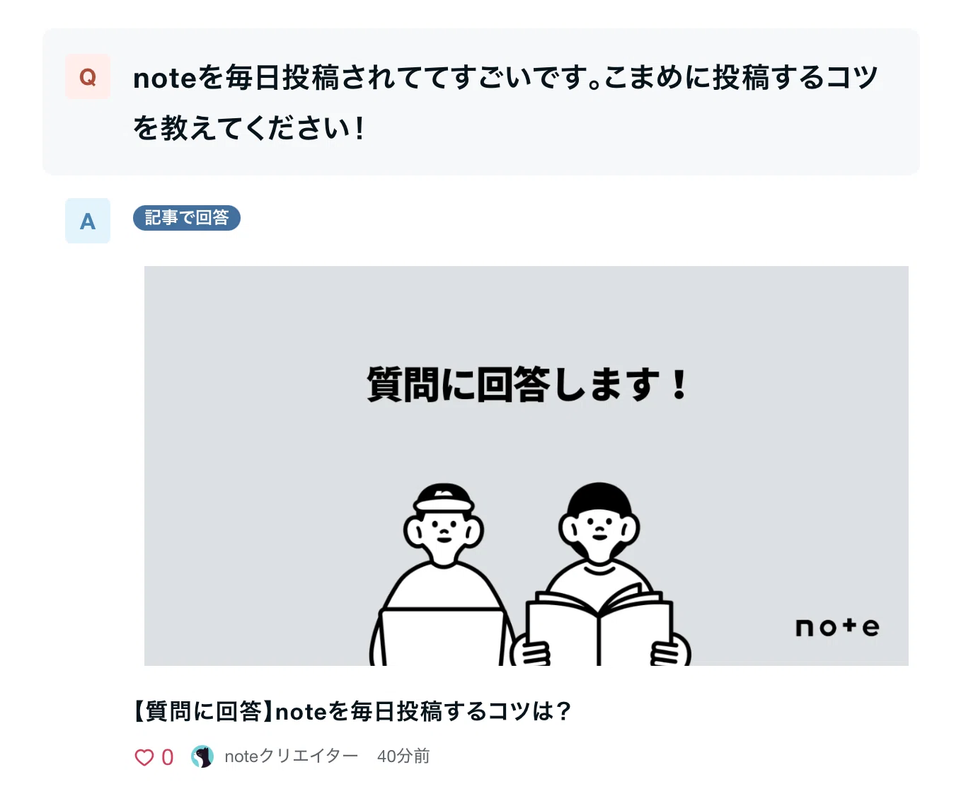 なにを書こう」と悩んだら質問箱へ！届いた質問に、noteの記事で回答