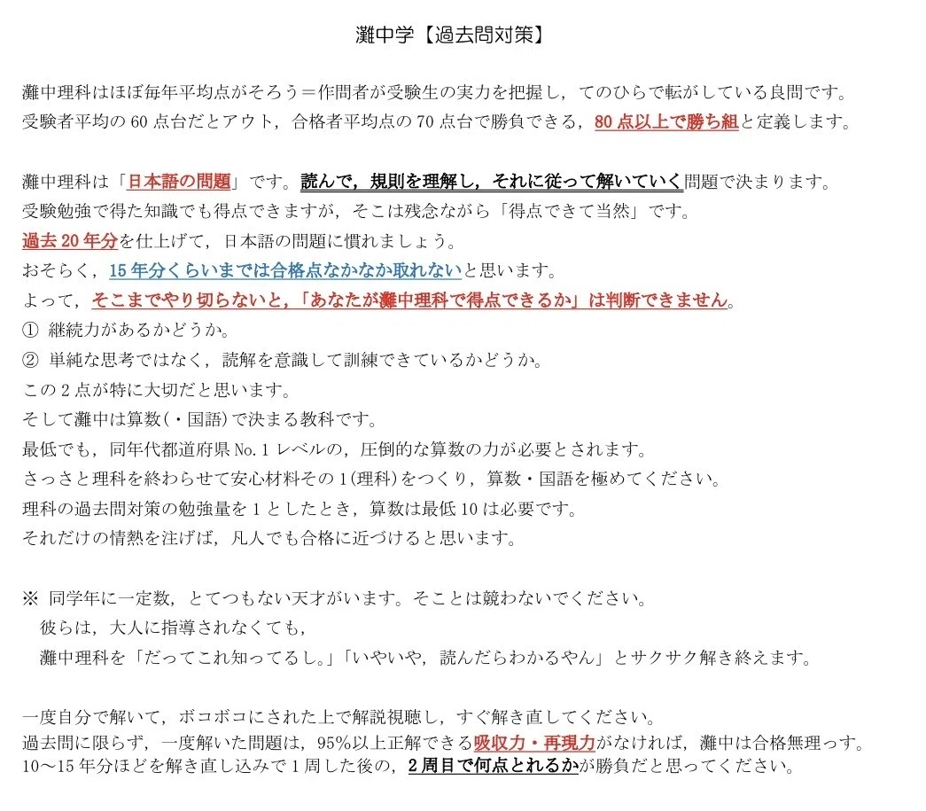 2019年度(平成31年度)灘中学の全問解答解説・一部動画あり｜中学受験