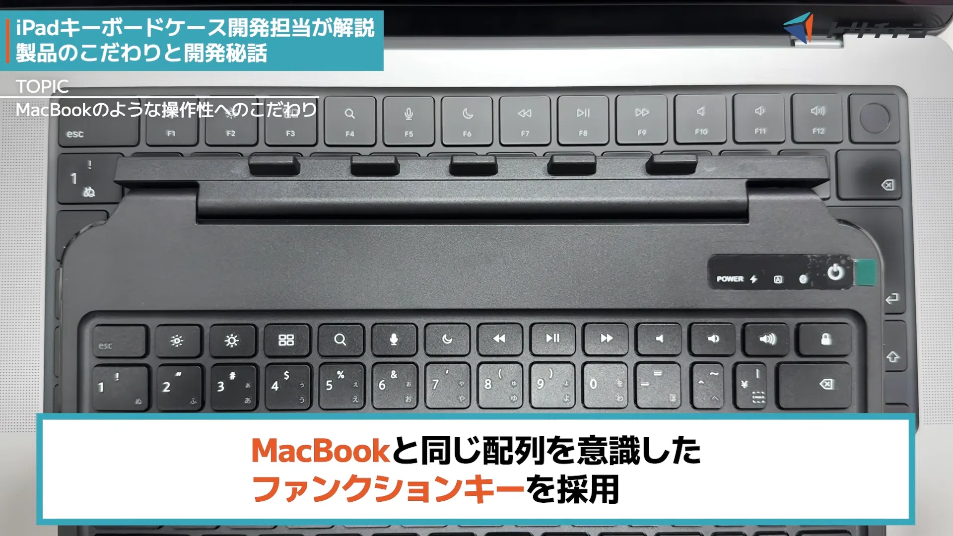 iPadを極限までMacBook化！トリニティ発「キーボード付きケース」の