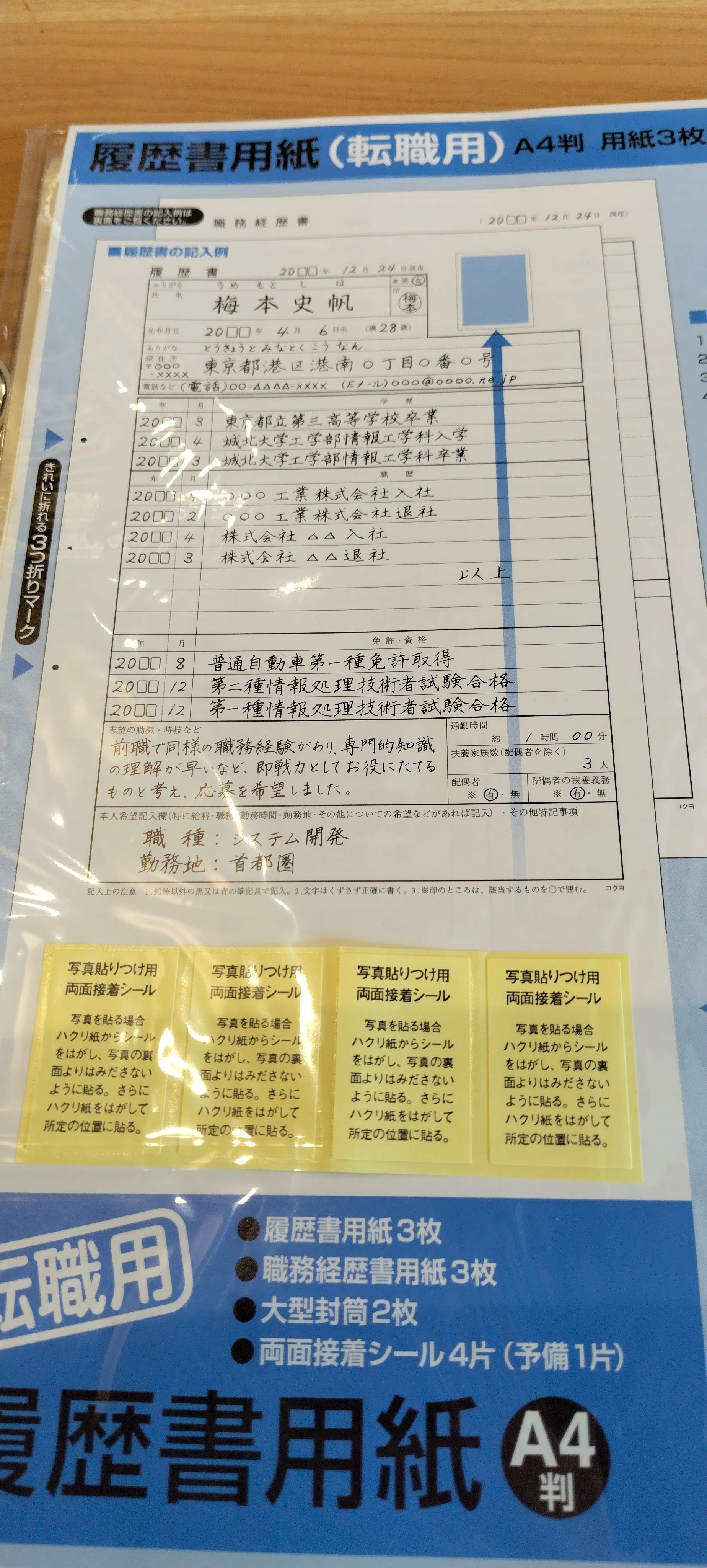 履歴書と職務経歴書の歴史｜真咲ともか