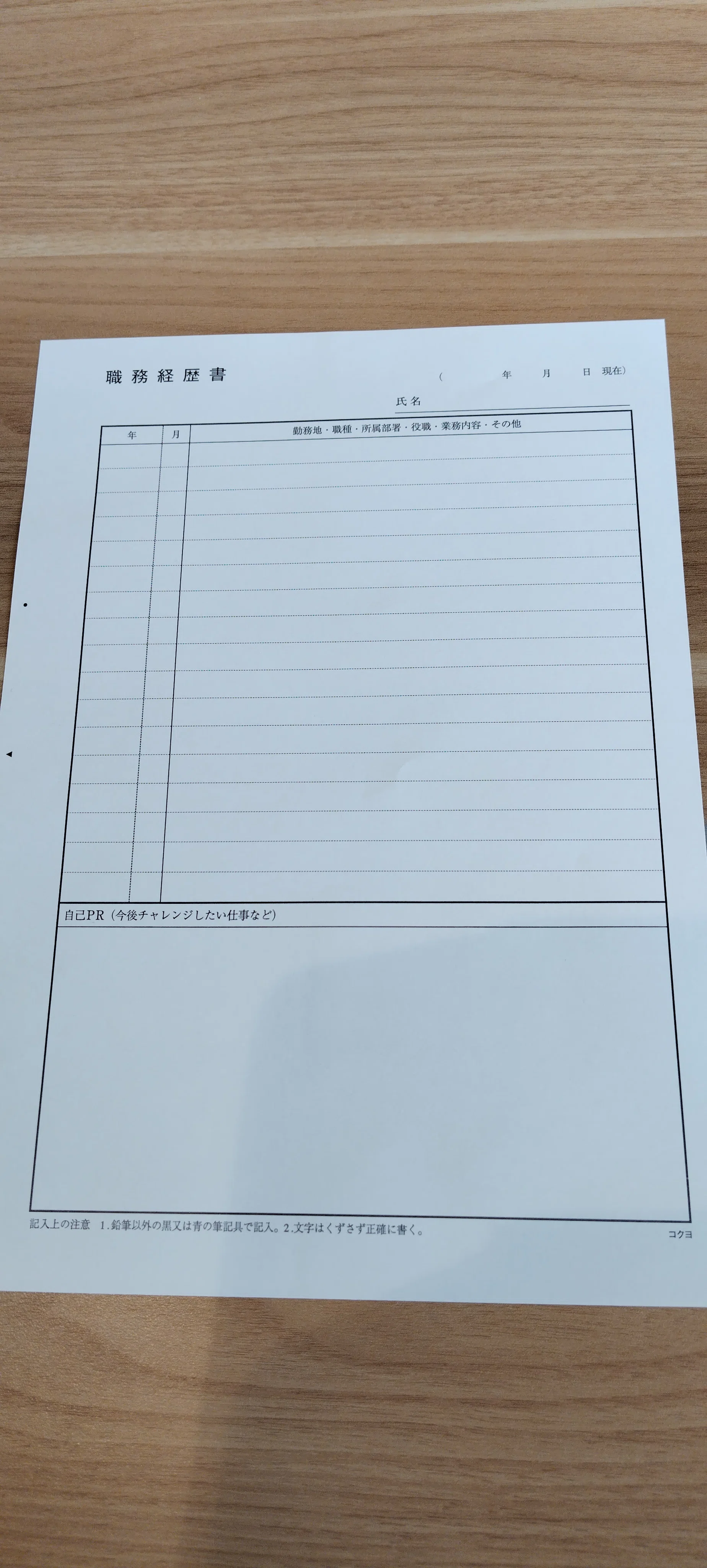 履歴書と職務経歴書の歴史｜真咲ともか