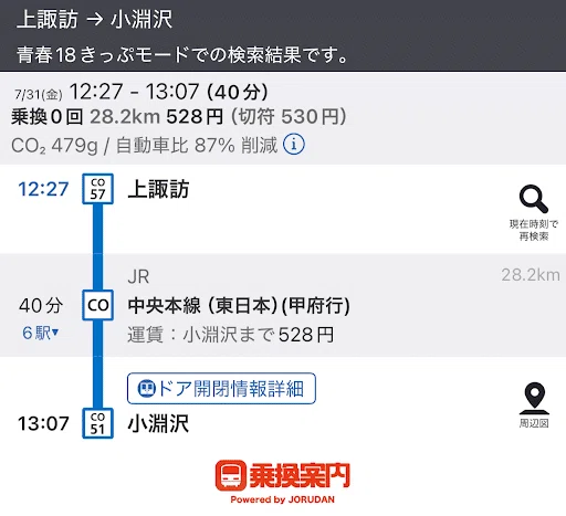 2026年夏最新】青春18きっぷの使い方解説｜ジョルダン乗換案内【公式】🚉