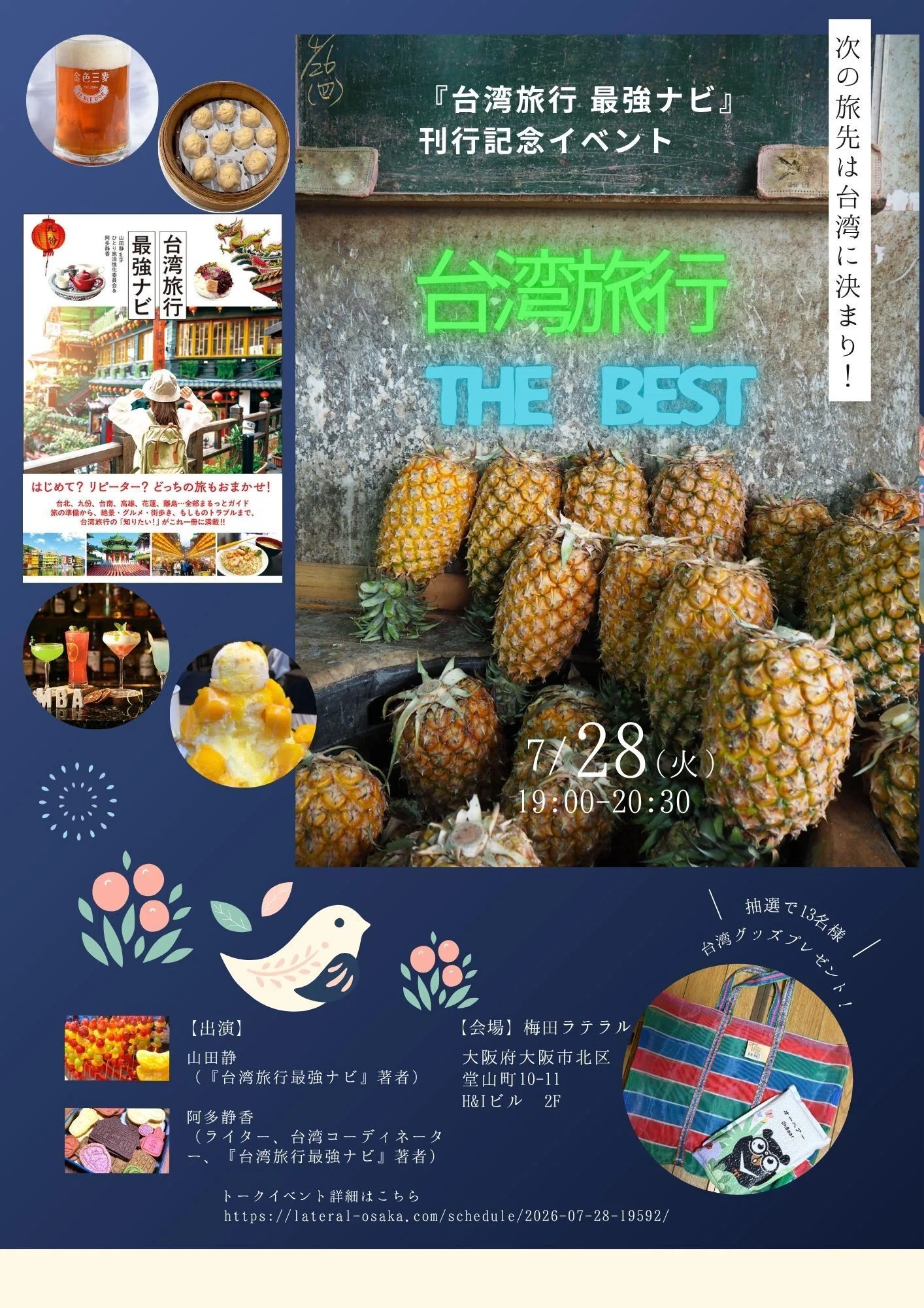 台湾旅行最強ナビ』刊行記念トークイベント 「台湾旅行 THE・BEST