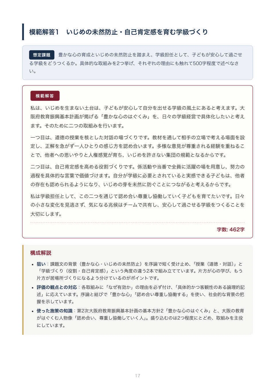 令和5年度小学校教員採用試験現役合格しました！　まとめノート 教員採用】大阪府 教採 論文対策ノート｜本命予想と模範解答つき