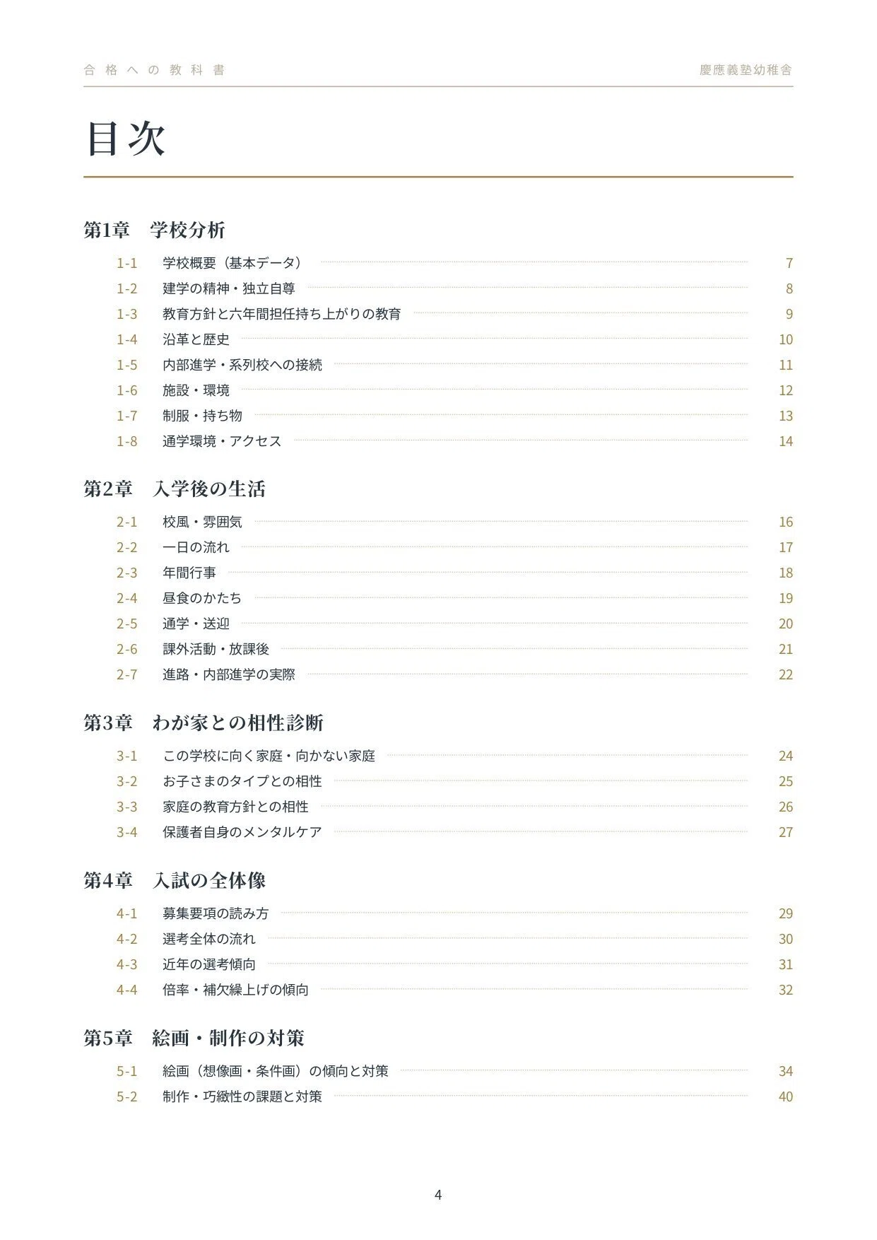 2027年度入試対応】慶應義塾幼稚舎のお受験対策ガイド｜願書の書き方