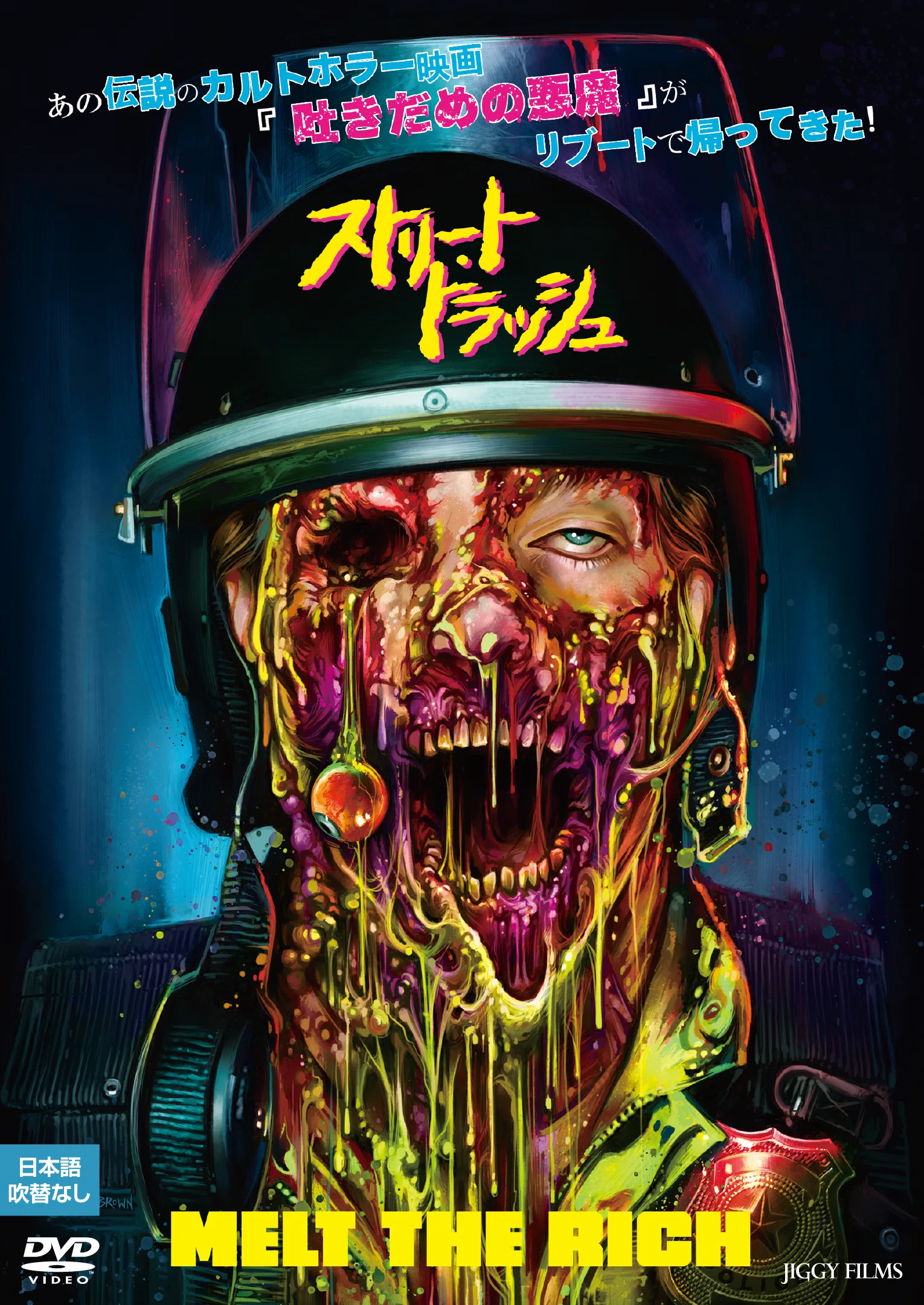 80年代に人気を博したあのカルトホラー映画を大胆リブート！経済格差等