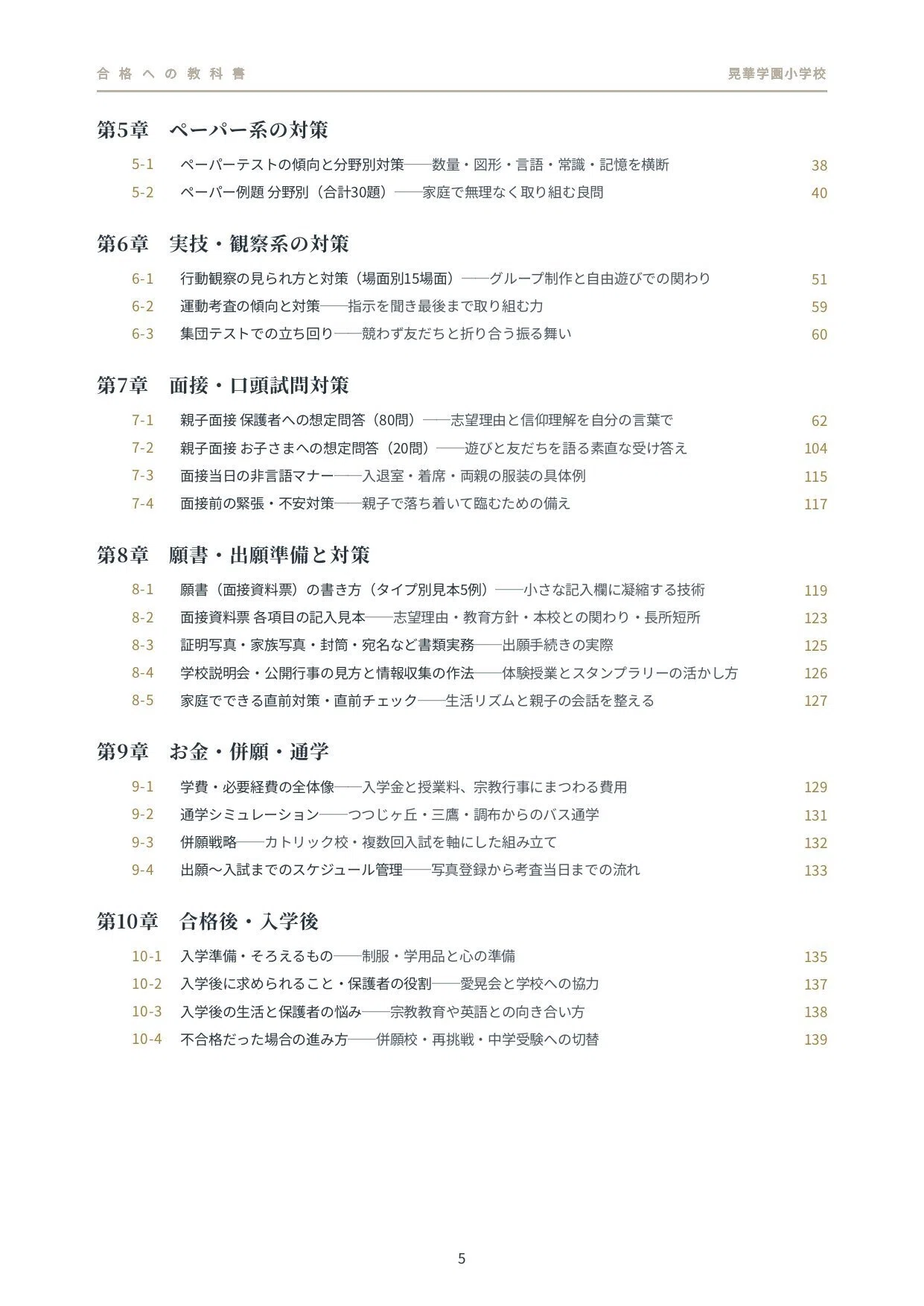 2027年度入試対応】晃華学園小学校のお受験対策ガイド｜願書の書き方
