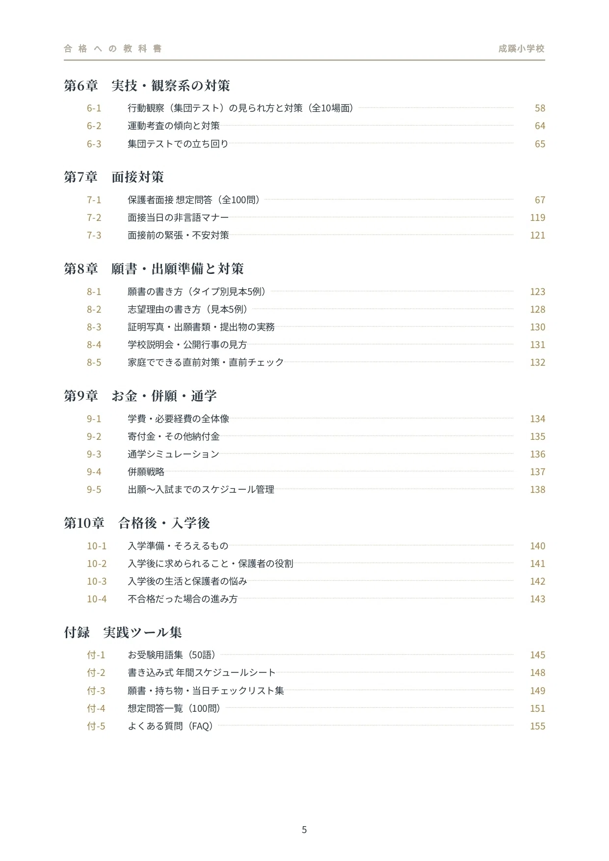 ①小学校受験　成蹊小学校　夏期講習、秋直前講習　宿題 2027年度入試対応】成蹊小学校のお受験対策ガイド｜願書の書き方｜面接