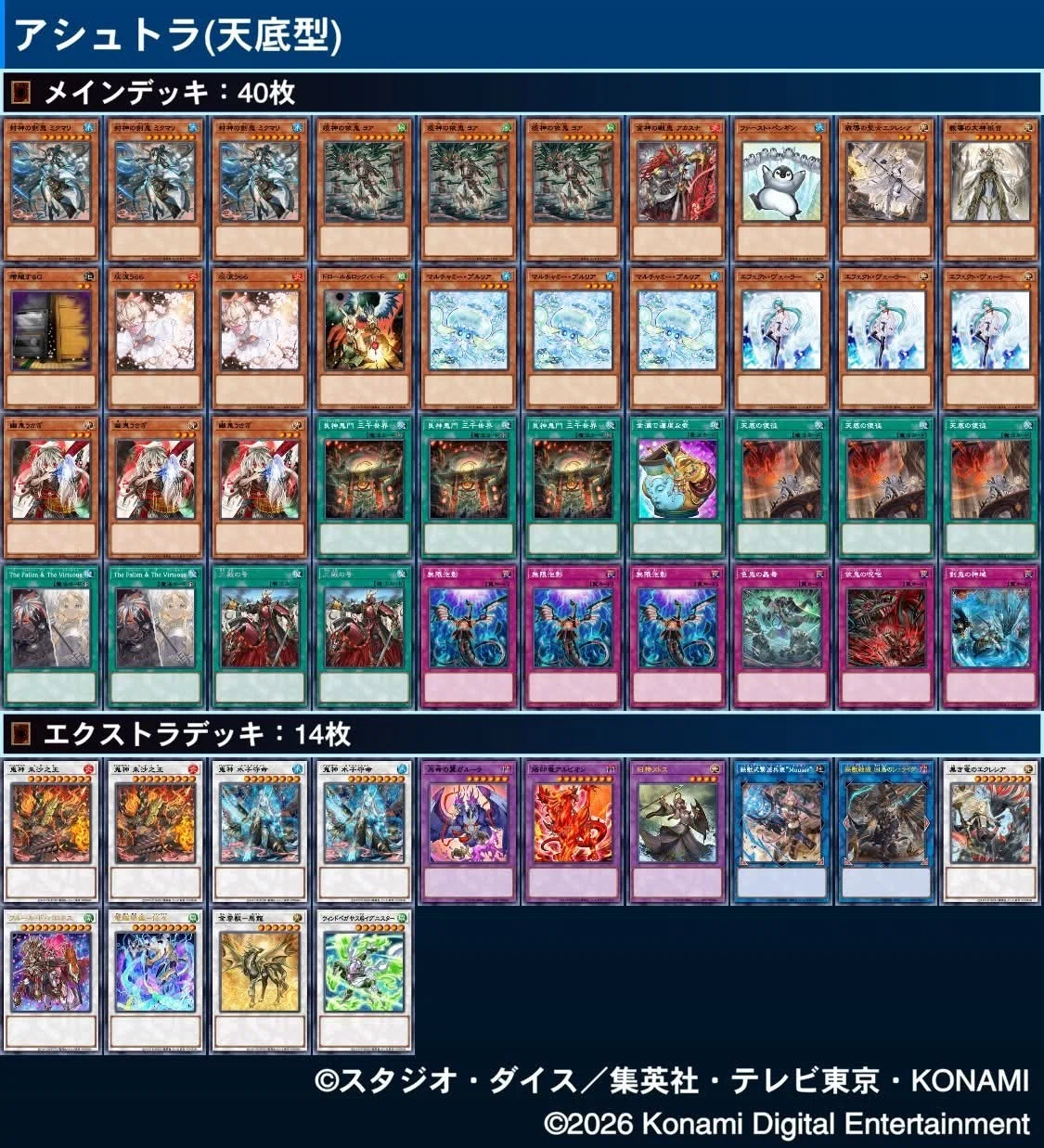 遊戯王 OCG】アシュトラエルフェンノーツ【デッキ紹介】｜(け・ω・)＠ける