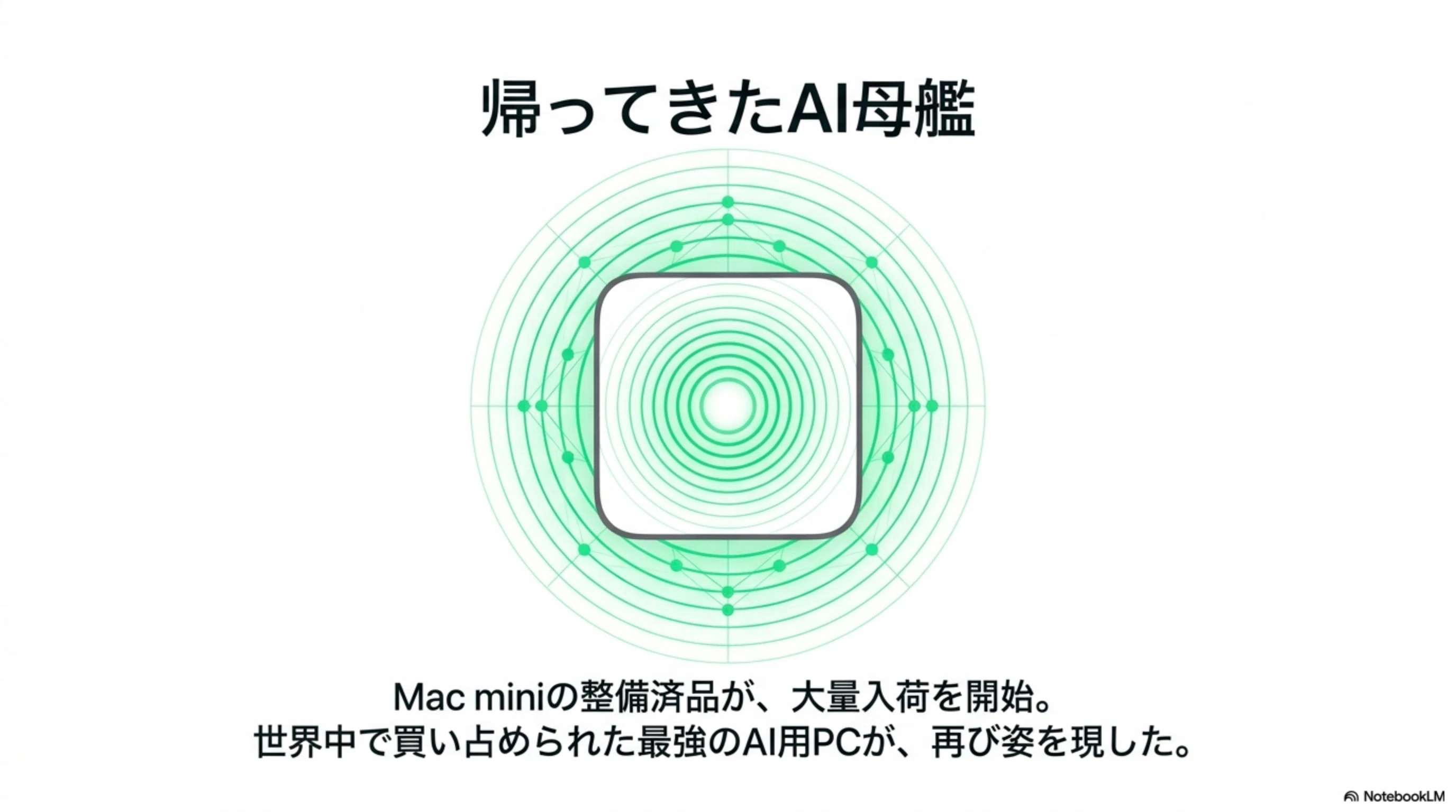Mac miniの再入荷ラッシュ。AI最強コスパPCが帰ってきた｜くたくた