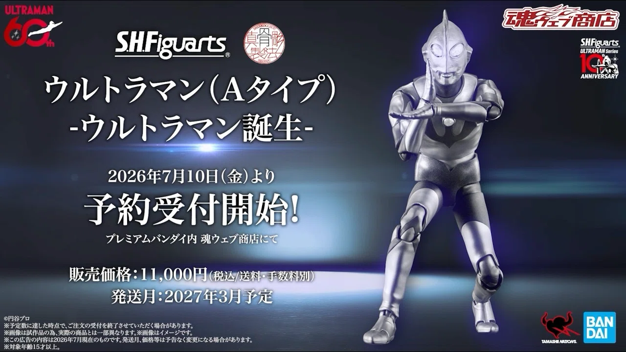 S.H.Figuarts真骨頂製法のモノクロ版ウルトラマンAタイプ予約受付中