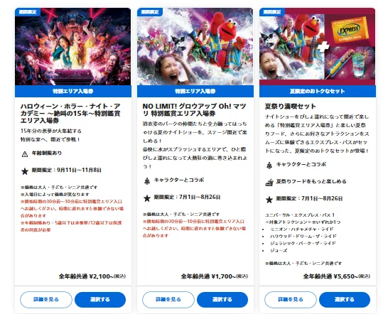 USJガイド】ユニバーサルスタジオジャパンの事前準備とまわり方