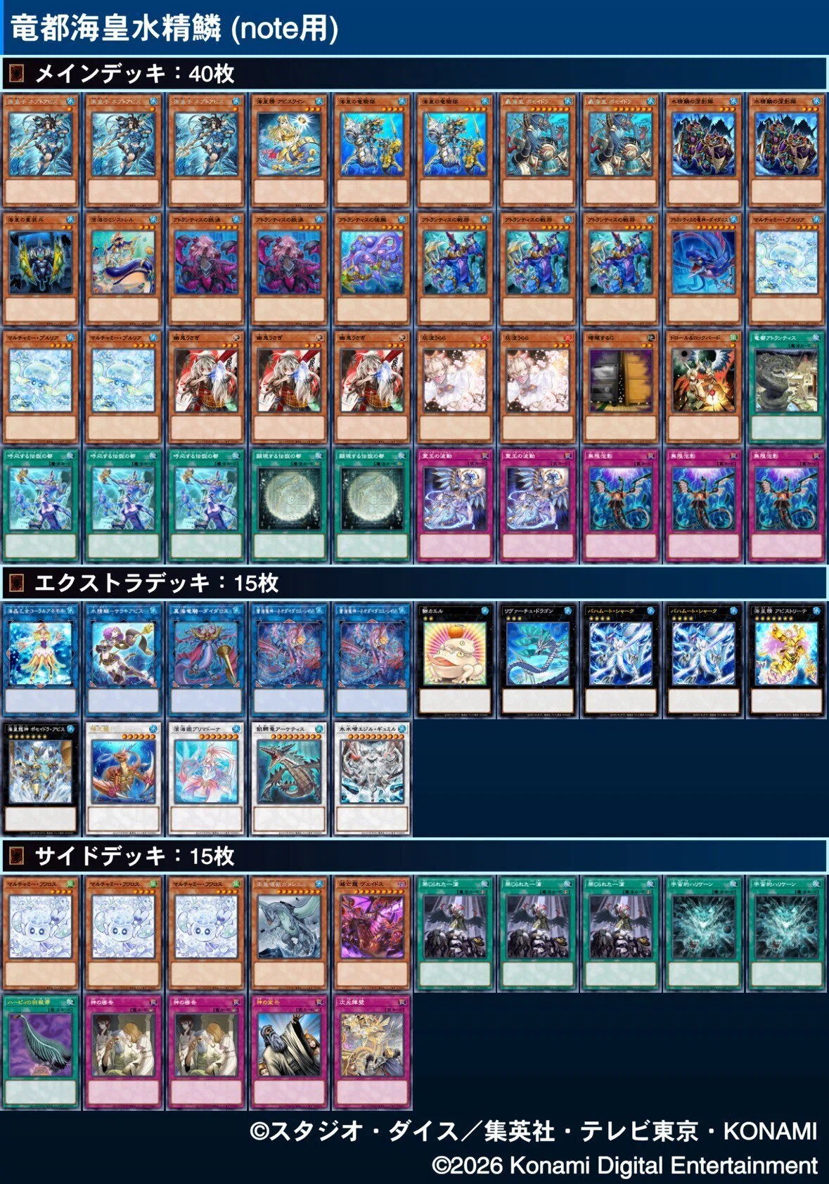遊戯王OCG】アトランティス（＆海皇水精鱗）覚書き｜はんこつ
